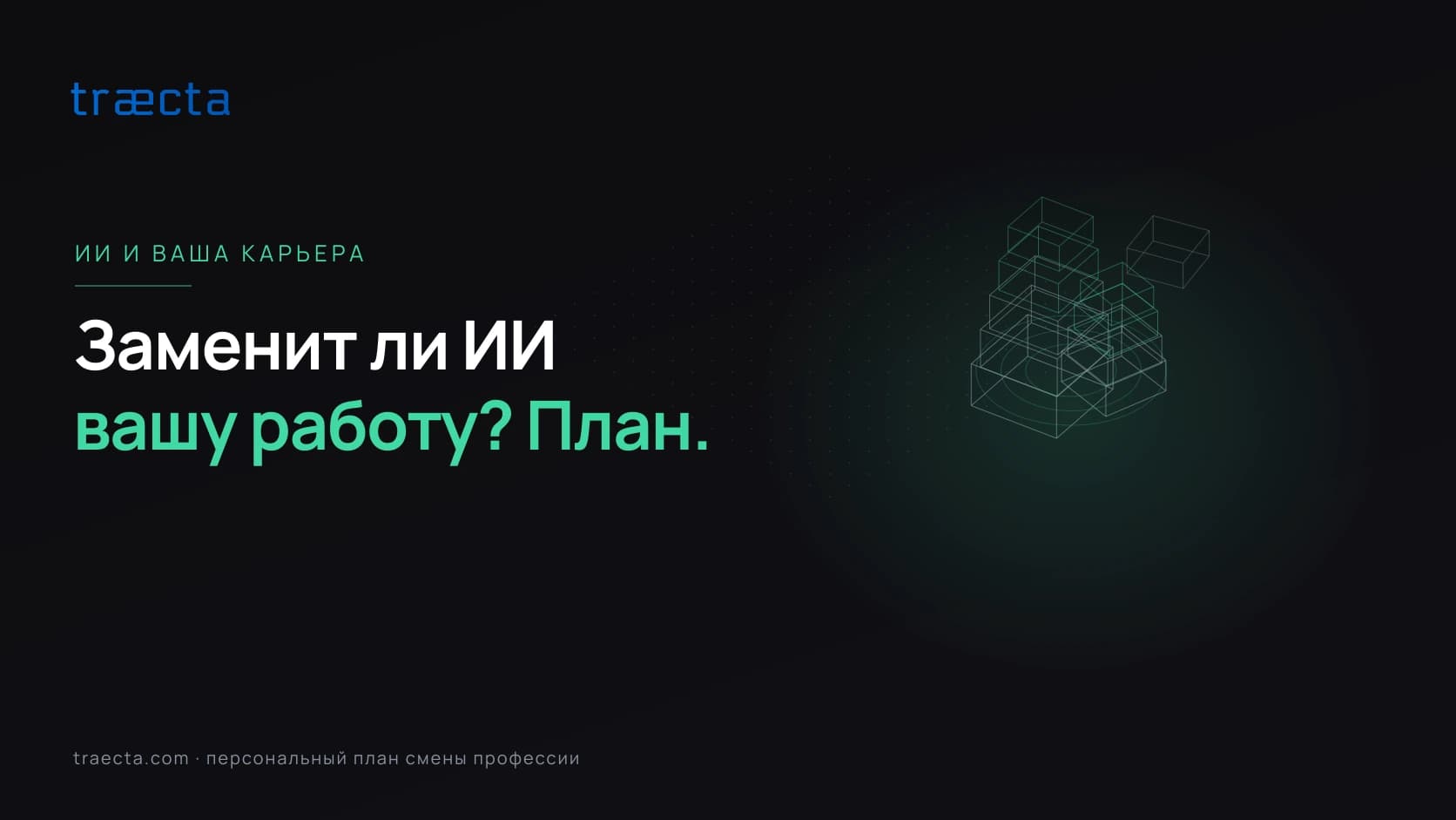Заменит ли ИИ вашу работу? Как остаться востребованным
