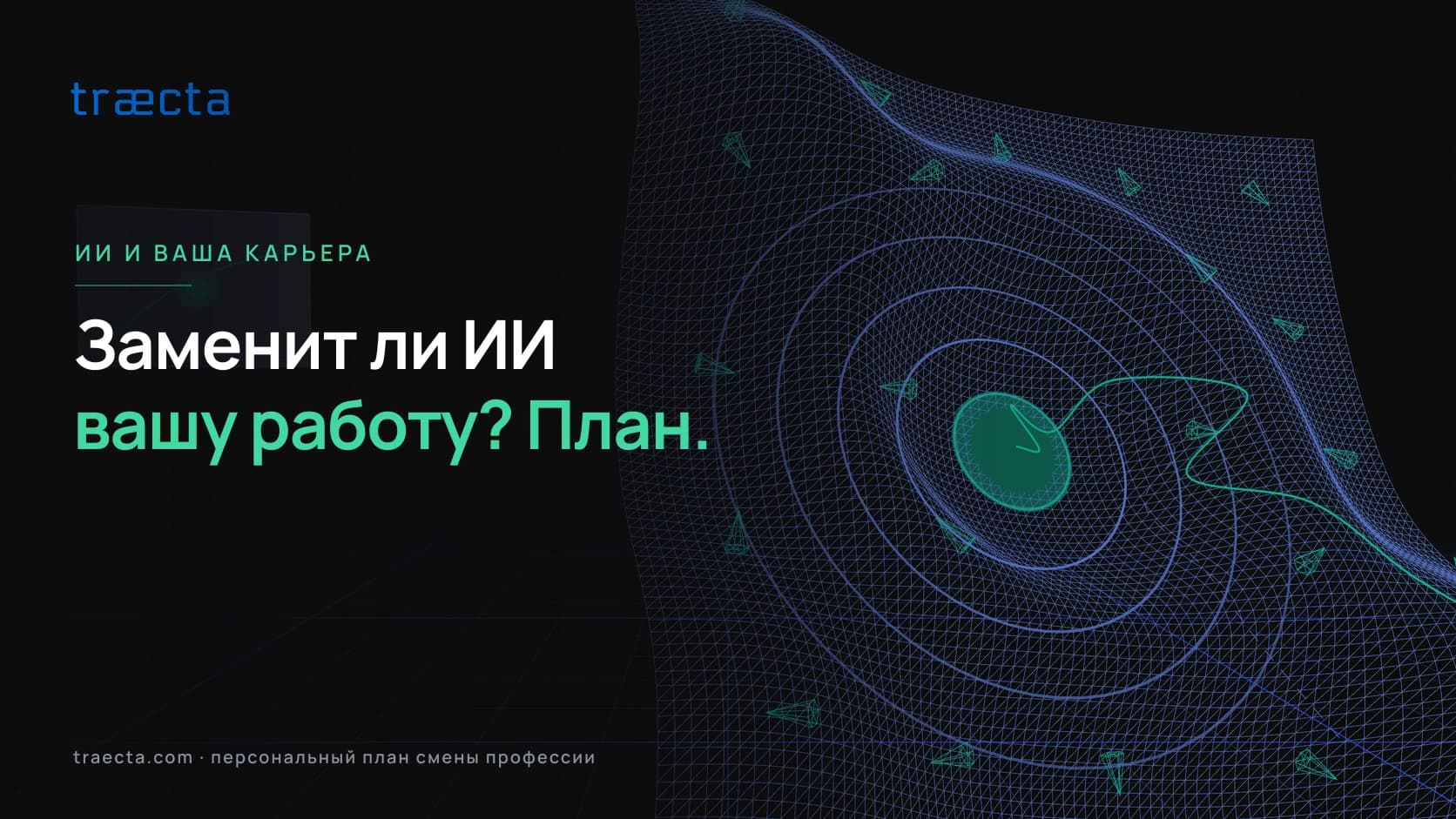Заменит ли ИИ вашу работу? Как остаться востребованным