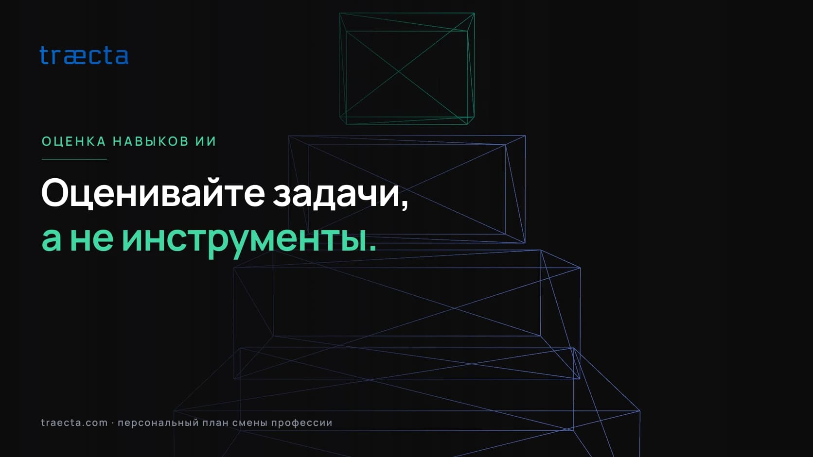 Оценка навыков ИИ: как провести аудит и что учить дальше