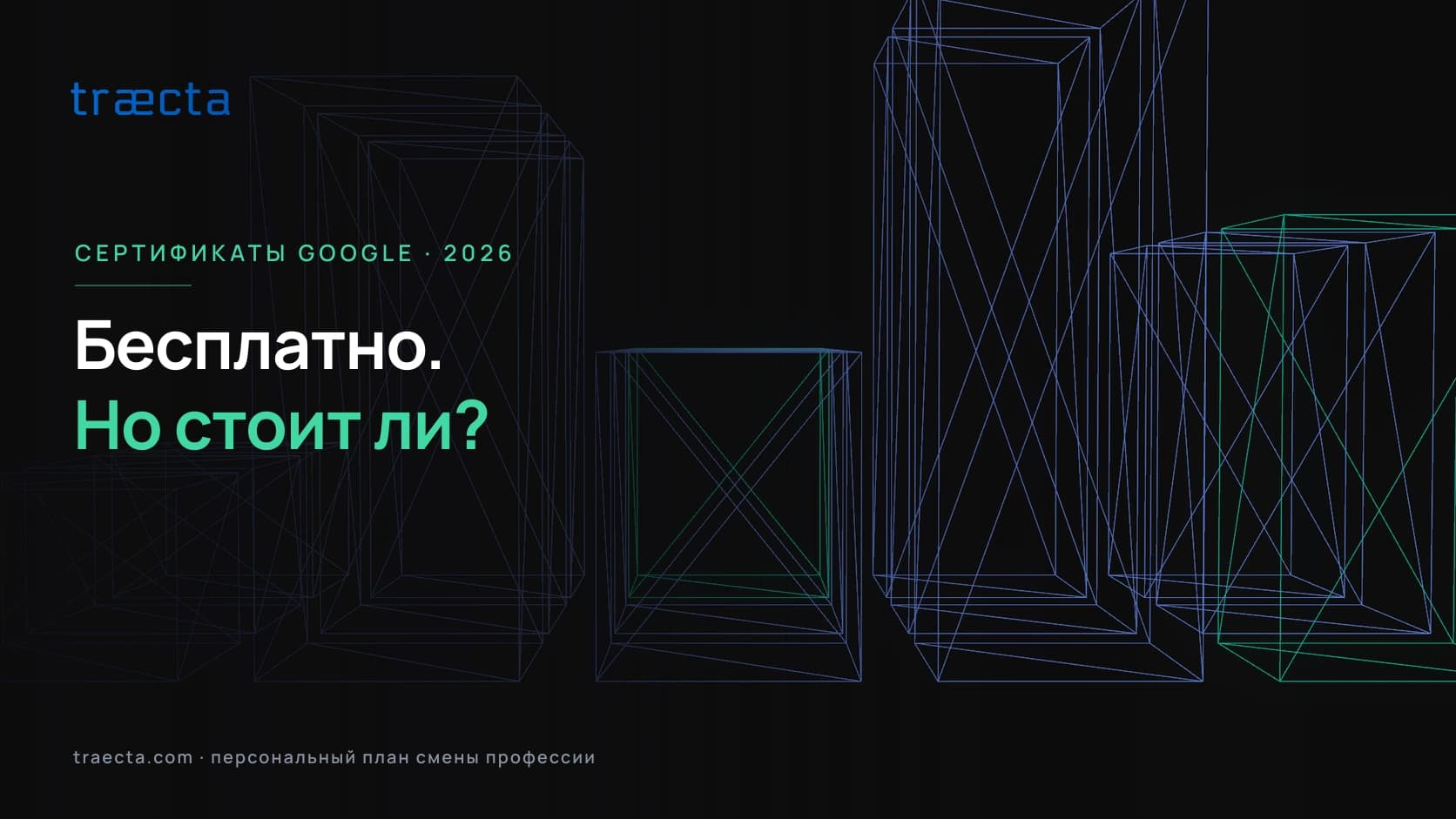 Стоит ли получать сертификаты Google в 2026 году?