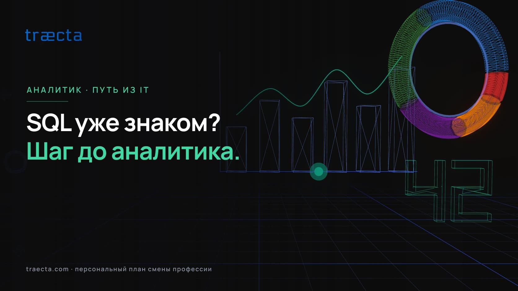 Путь из ИТ-поддержки в аналитику данных: гид на 2026