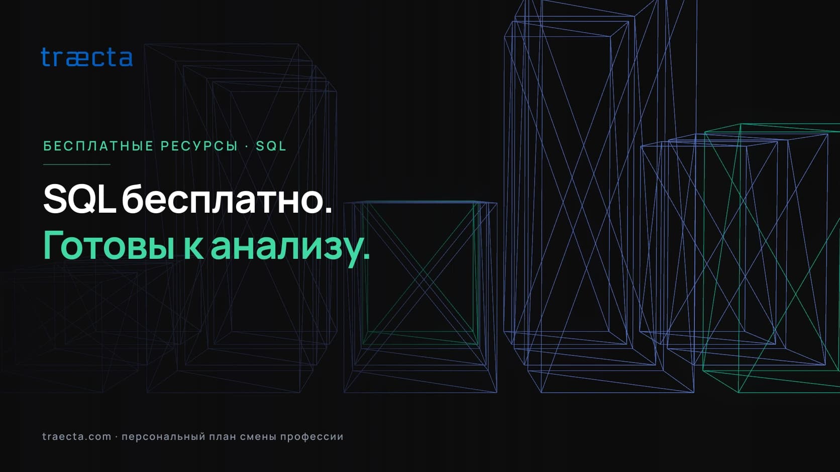 8 лучших бесплатных курсов SQL для аналитика данных в 2026