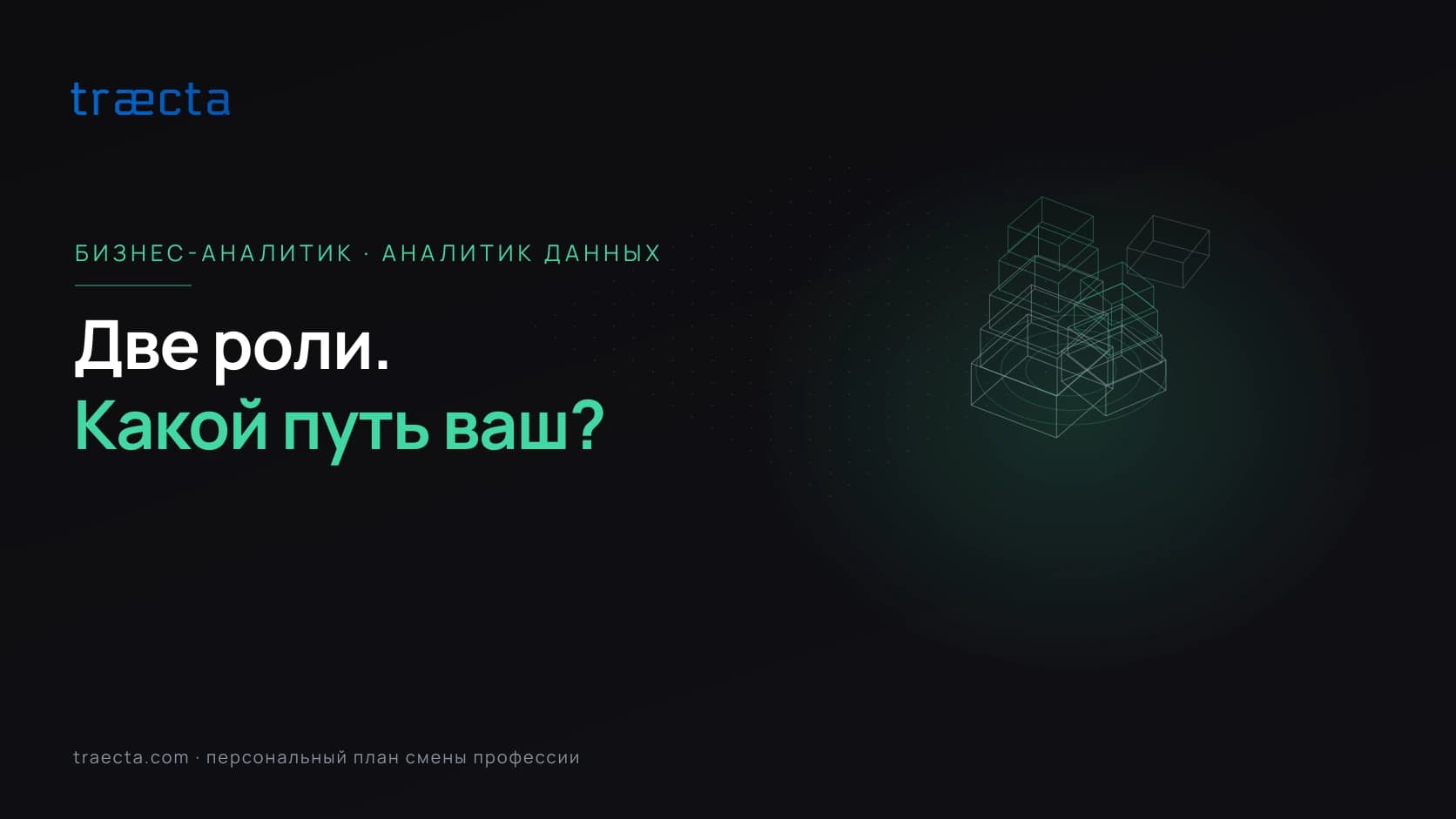 Бизнес-аналитик или аналитик данных: какой путь выбрать