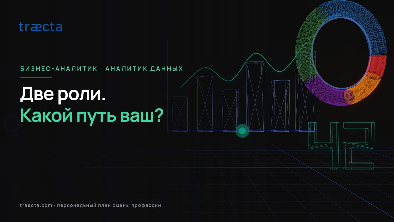 Бизнес-аналитик или аналитик данных: какой путь выбрать