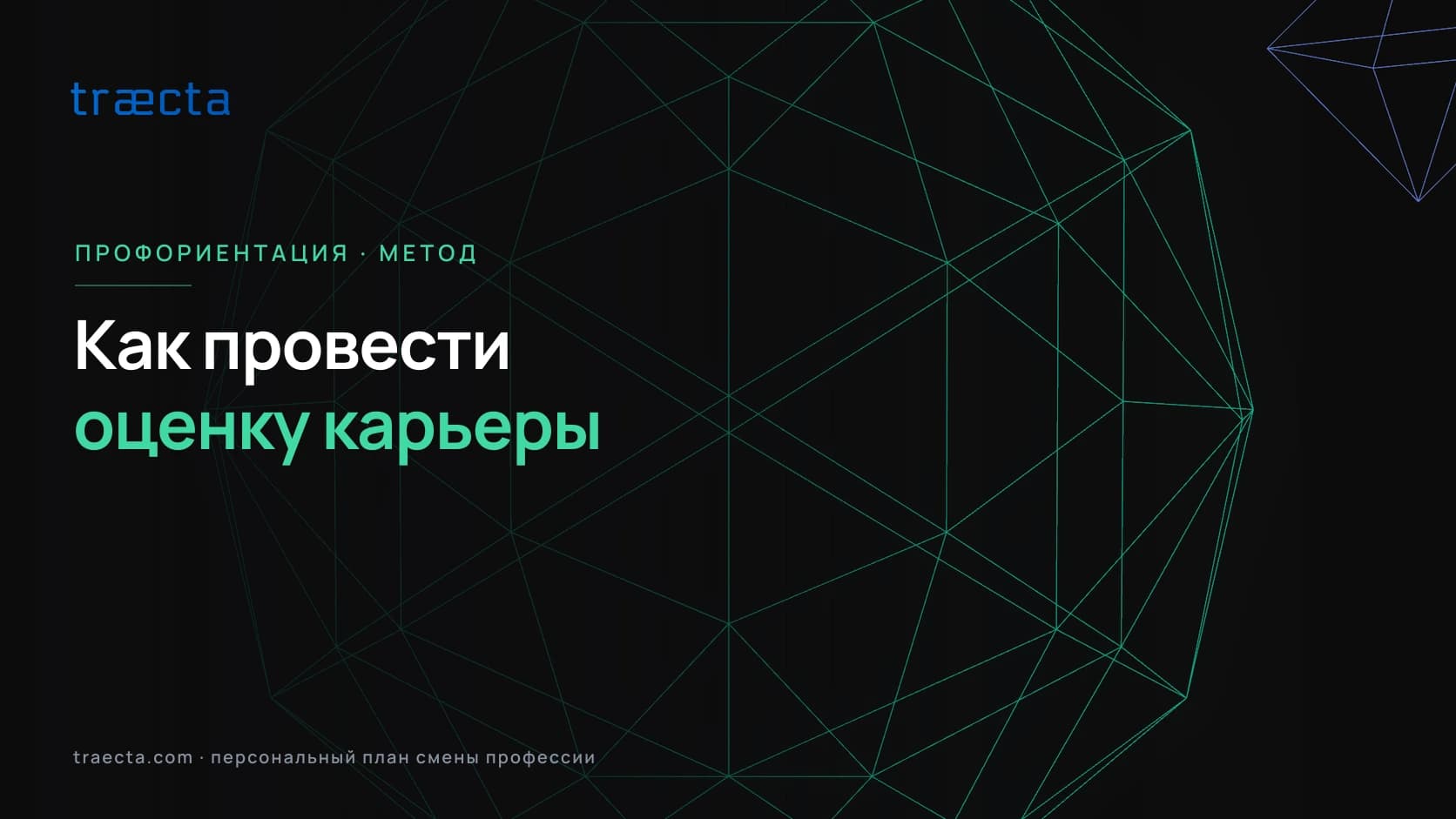 Как провести оценку карьеры: четыре шага, а не один тест