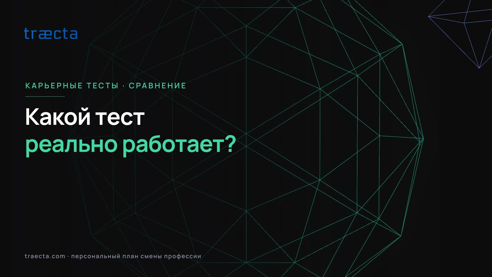 Тесты на профориентацию в сравнении: какой реально работает