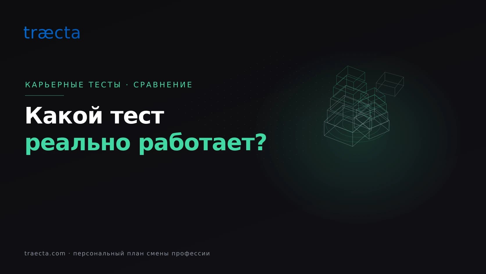 Тесты на профориентацию в сравнении: какой реально работает