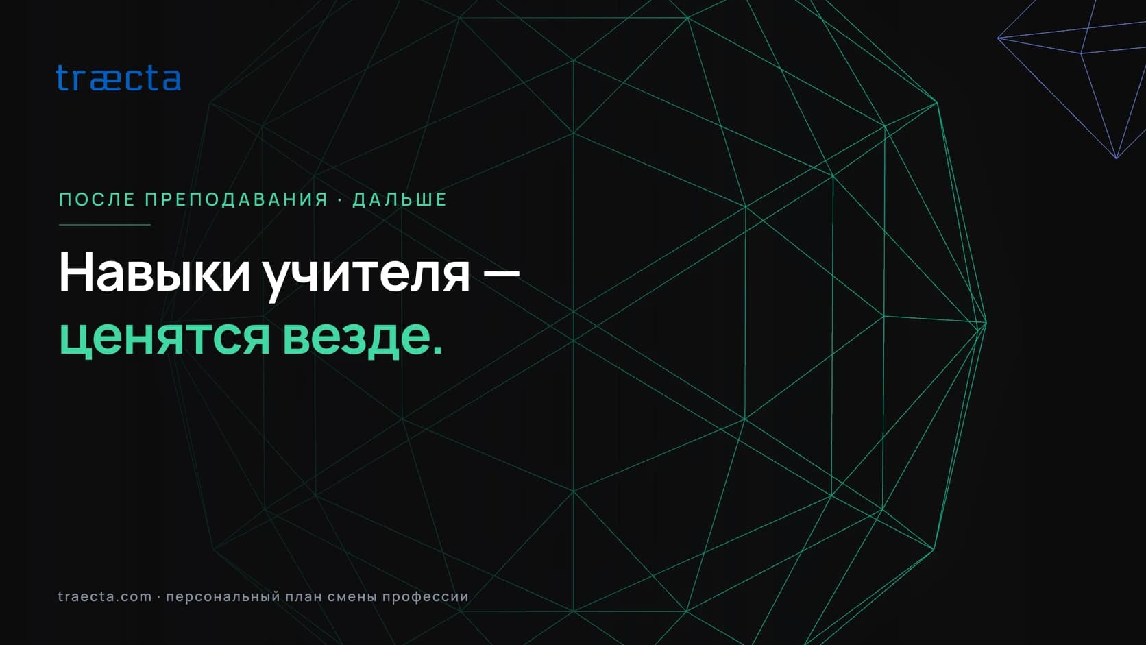 Смена профессии после преподавания: куда уйти педагогу
