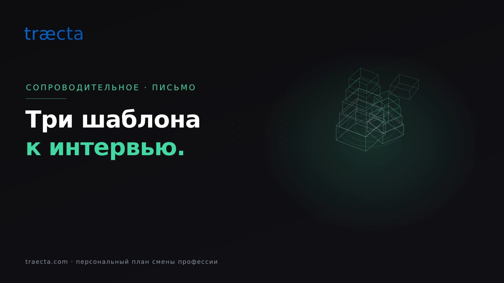 Сопроводительное письмо для смены профессии: рабочие шаблоны