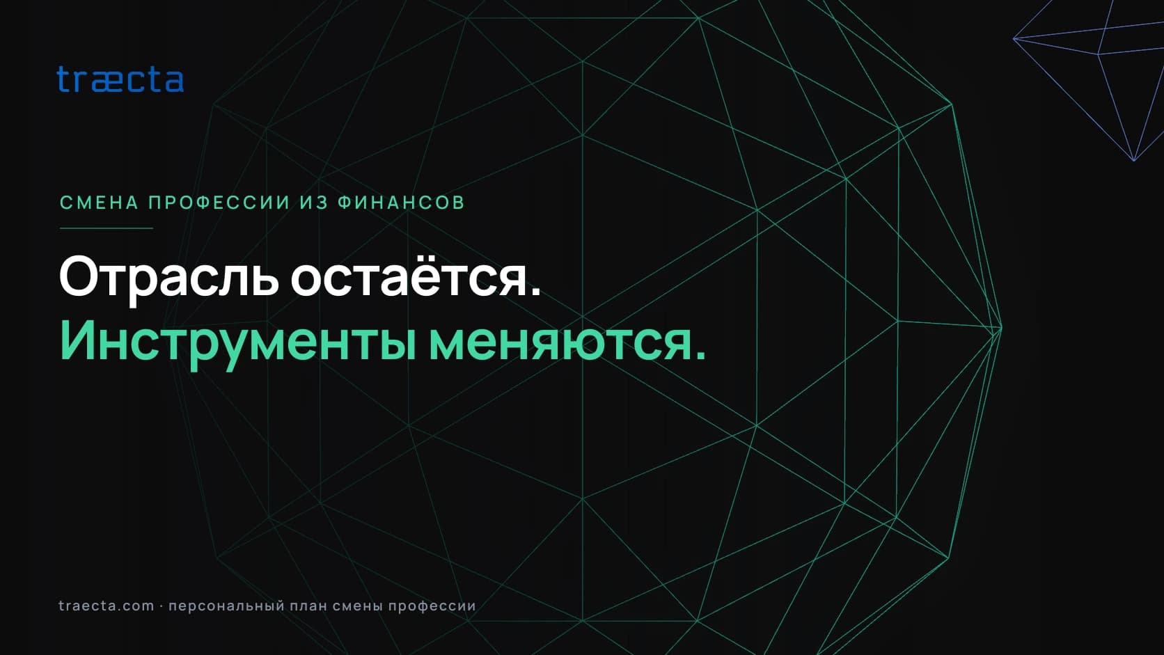 Смена профессии из финансов: куда уйти с вашим опытом