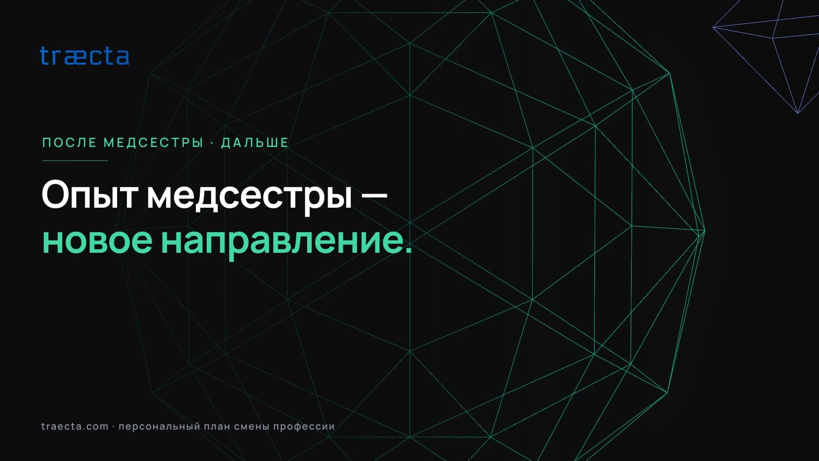 Смена профессии из медсестры: пути за пределами медицины