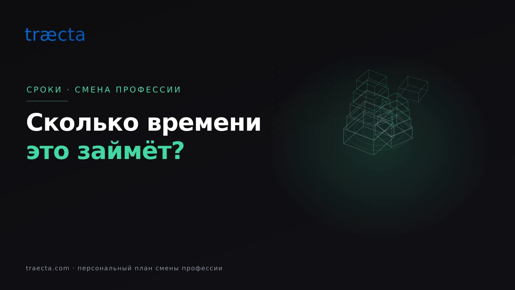 Сроки смены профессии: как рассчитать по вашим навыкам