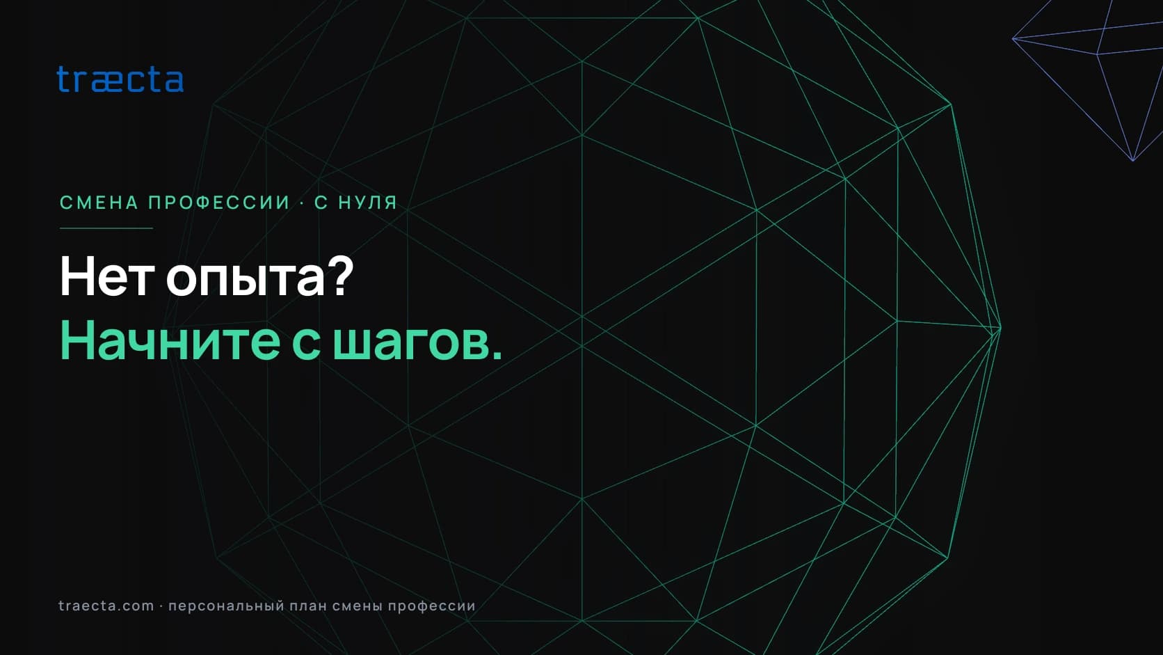 Смена профессии без опыта: первые шаги и план на 90 дней