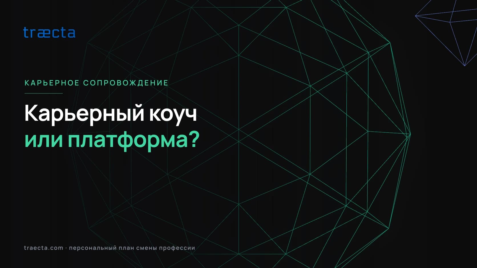 Карьерный коуч или платформа roadmap: что выбрать