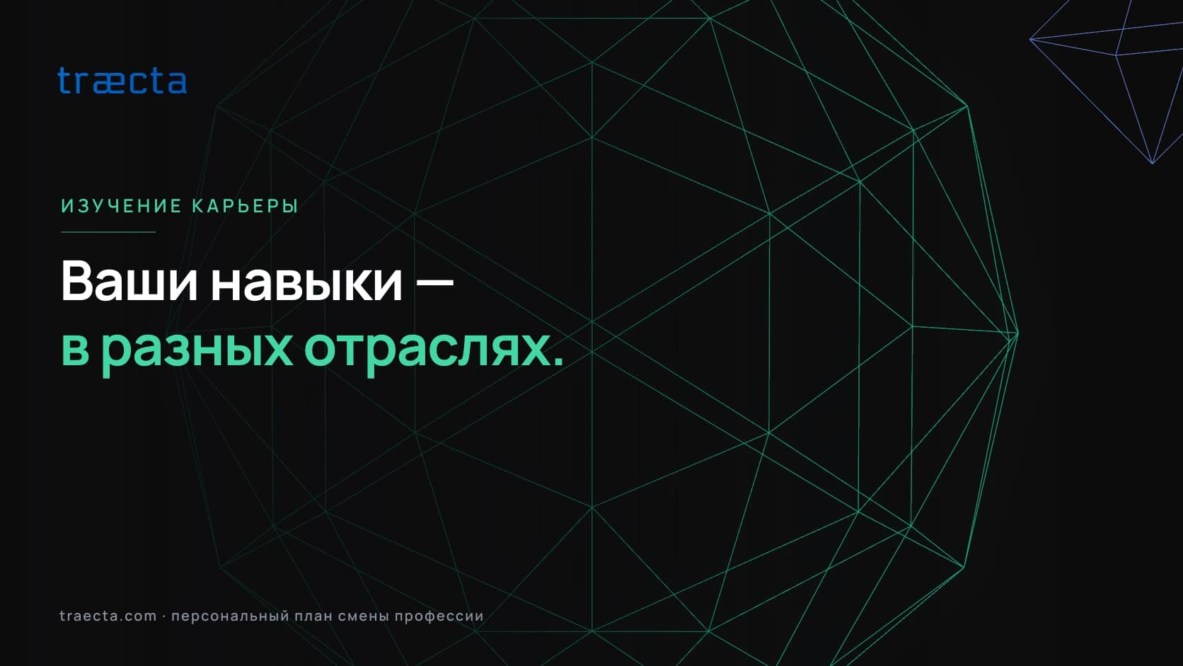 Карьерные варианты по отраслям: где нужны ваши навыки