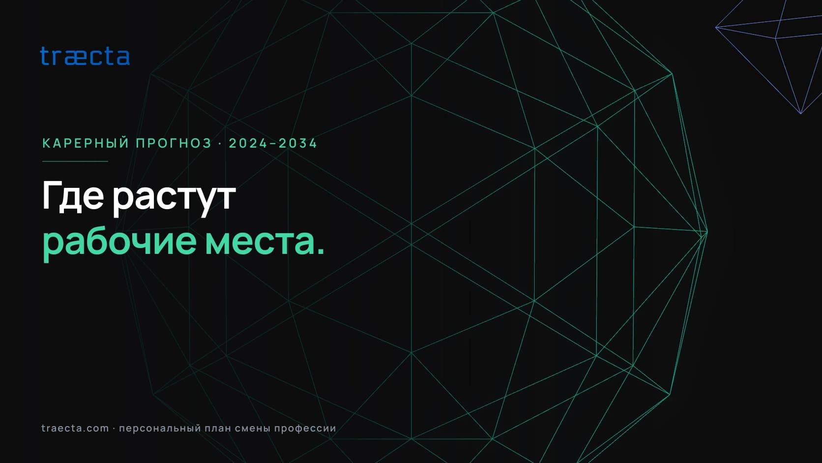 Карьерный прогноз по отраслям: где растёт занятость