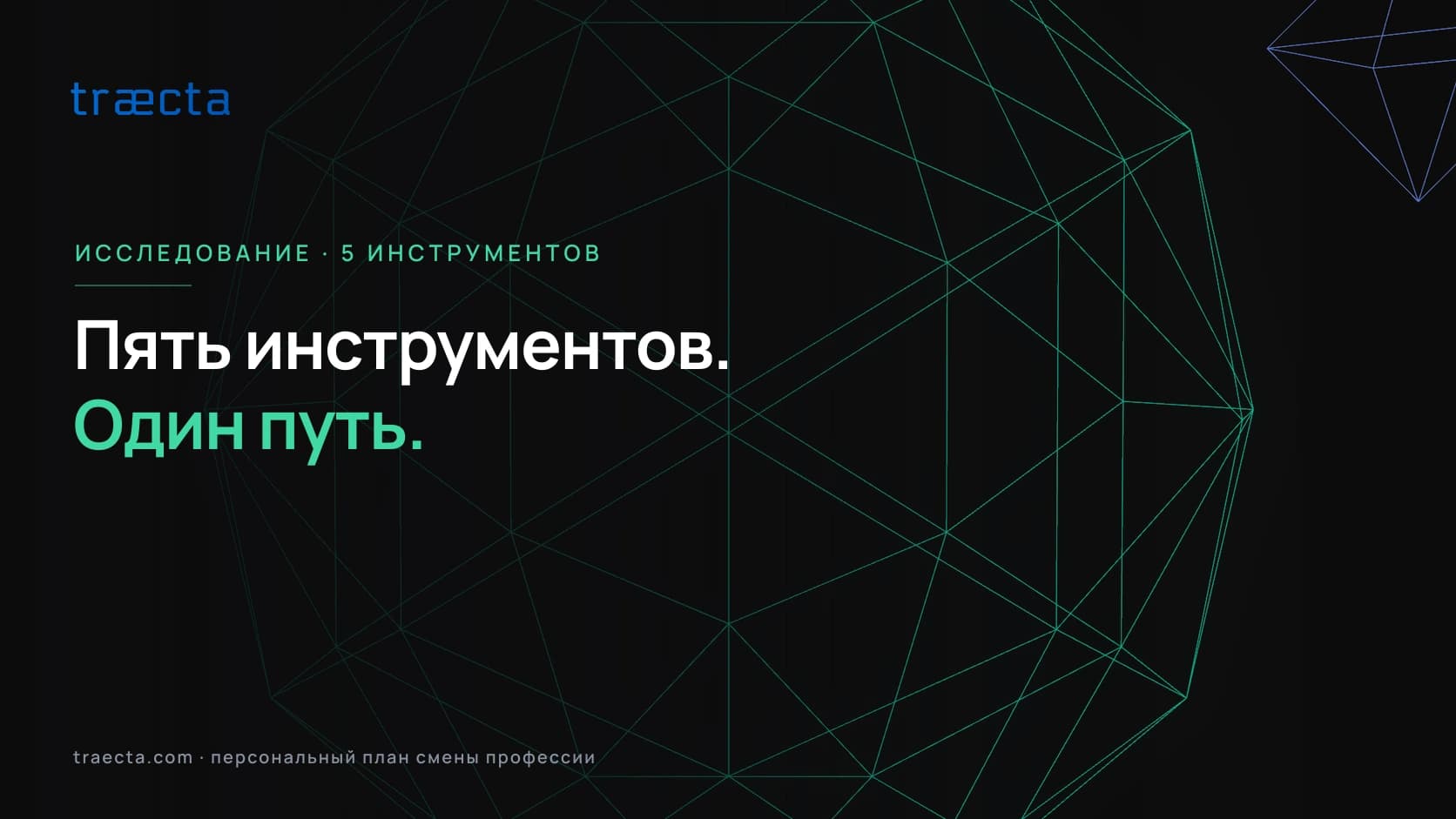Инструменты для выбора карьерного пути: 5 рабочих вариантов