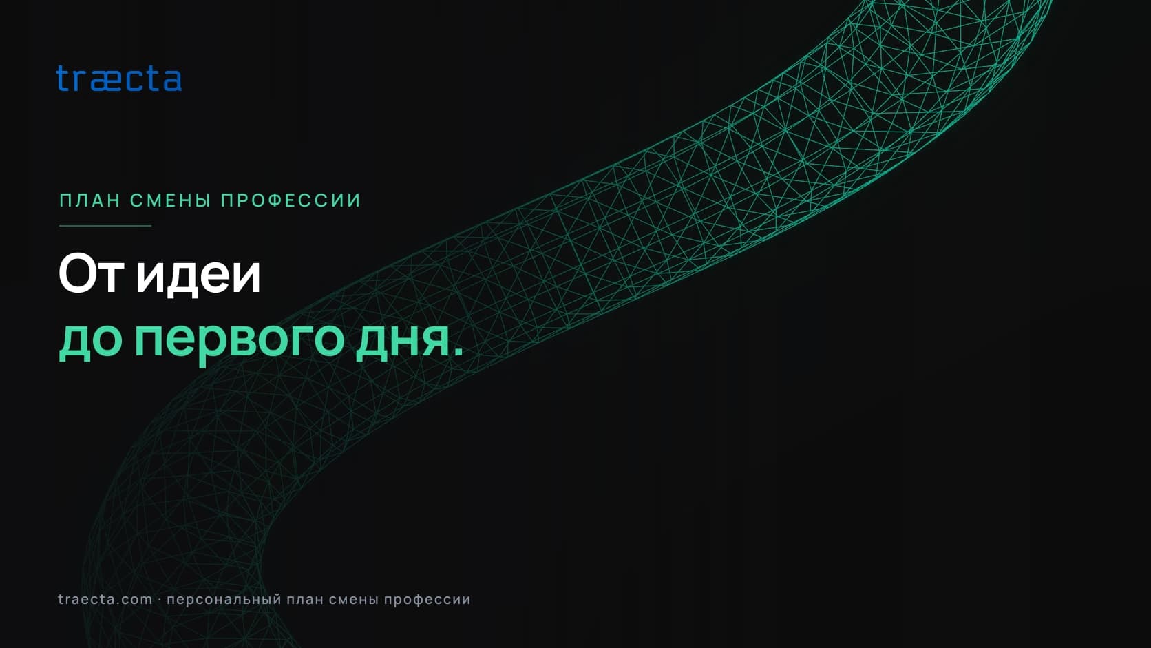 План смены профессии: от идеи до первого рабочего дня