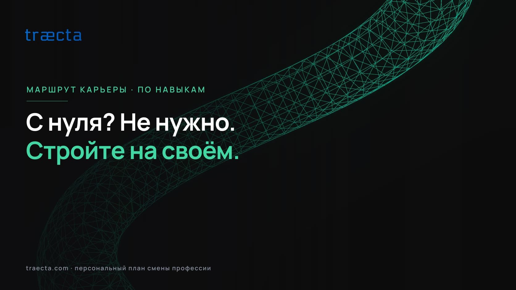 Карта смены профессии: маршрут на основе ваших навыков