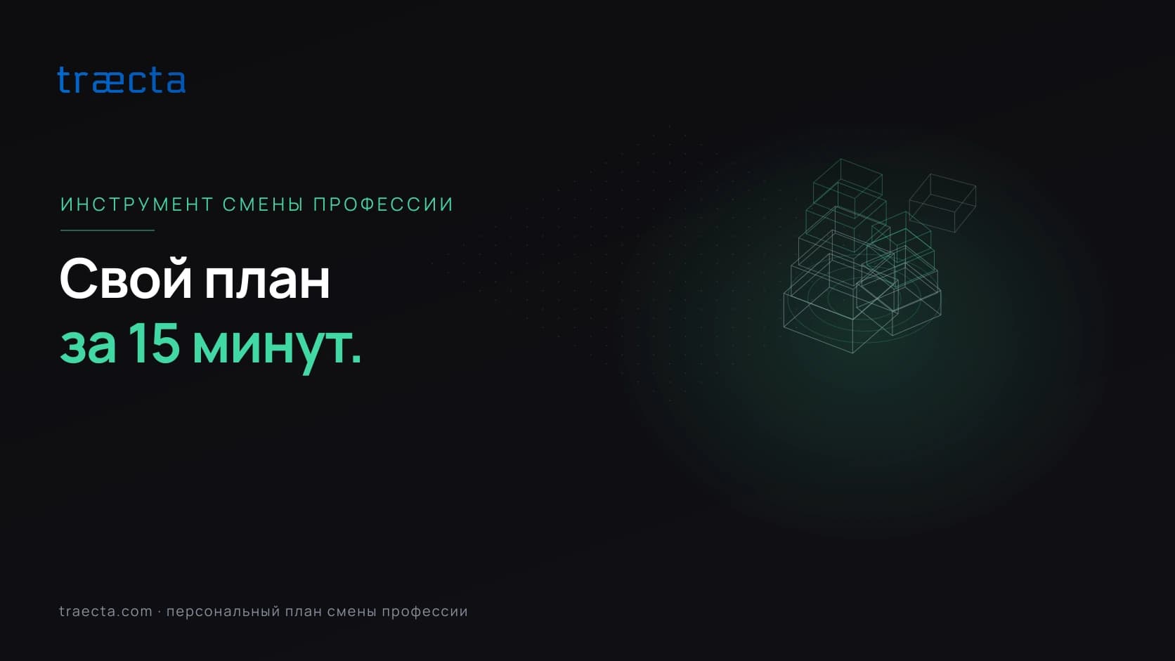 Инструмент для смены профессии: план за 15 минут