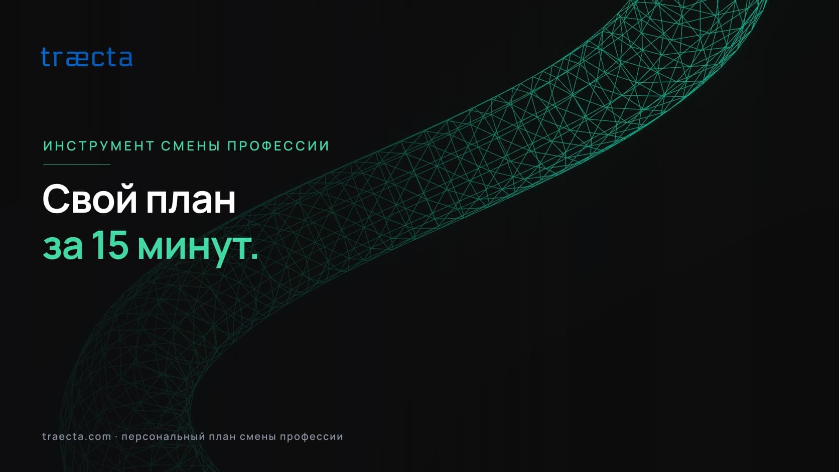 Инструмент для смены профессии: план за 15 минут