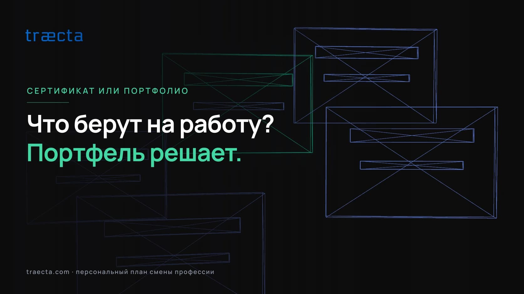 Сертификаты или портфолио: что помогает сменить профессию
