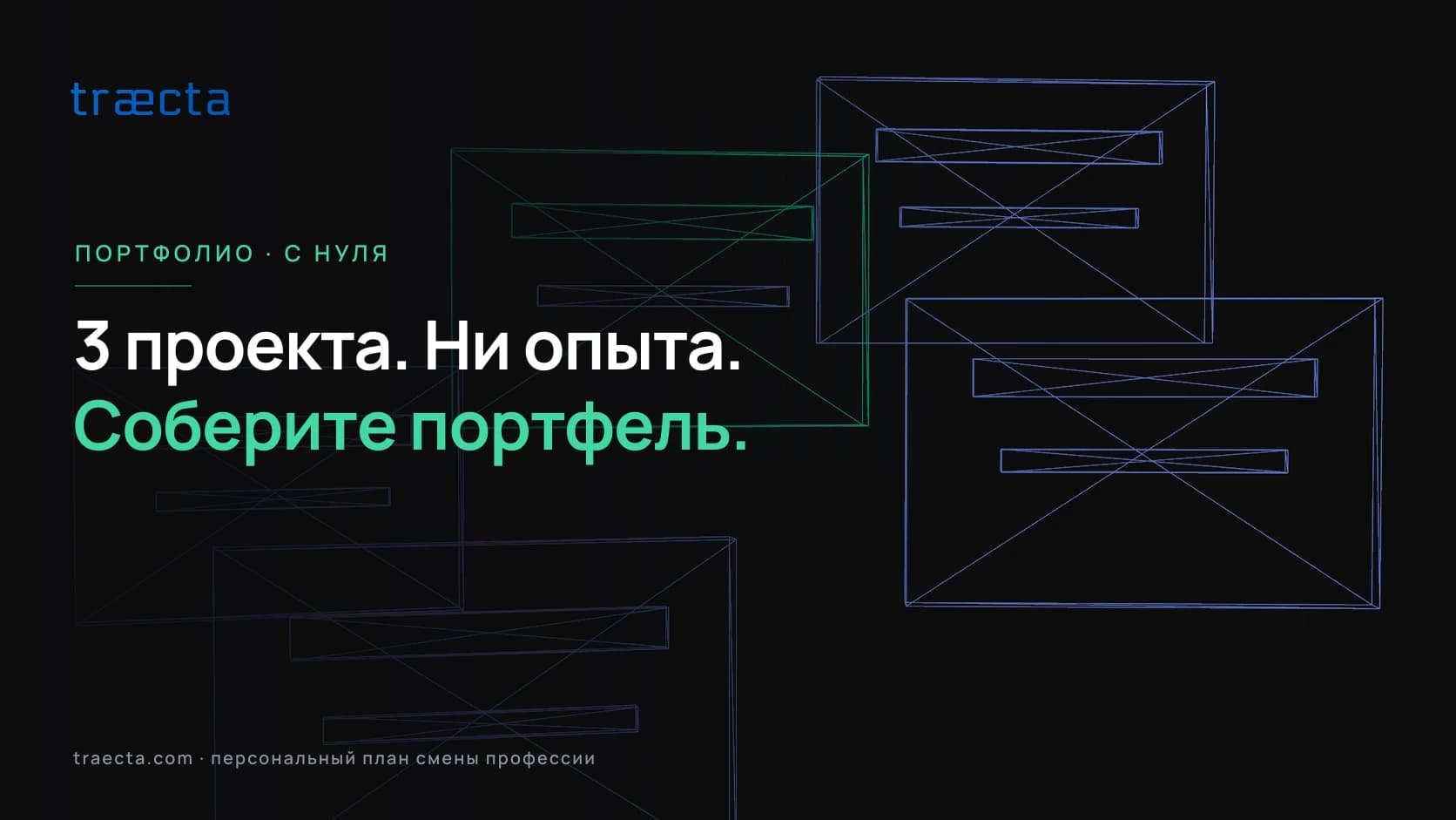 Портфолио для смены профессии: с нуля до готовности к работе