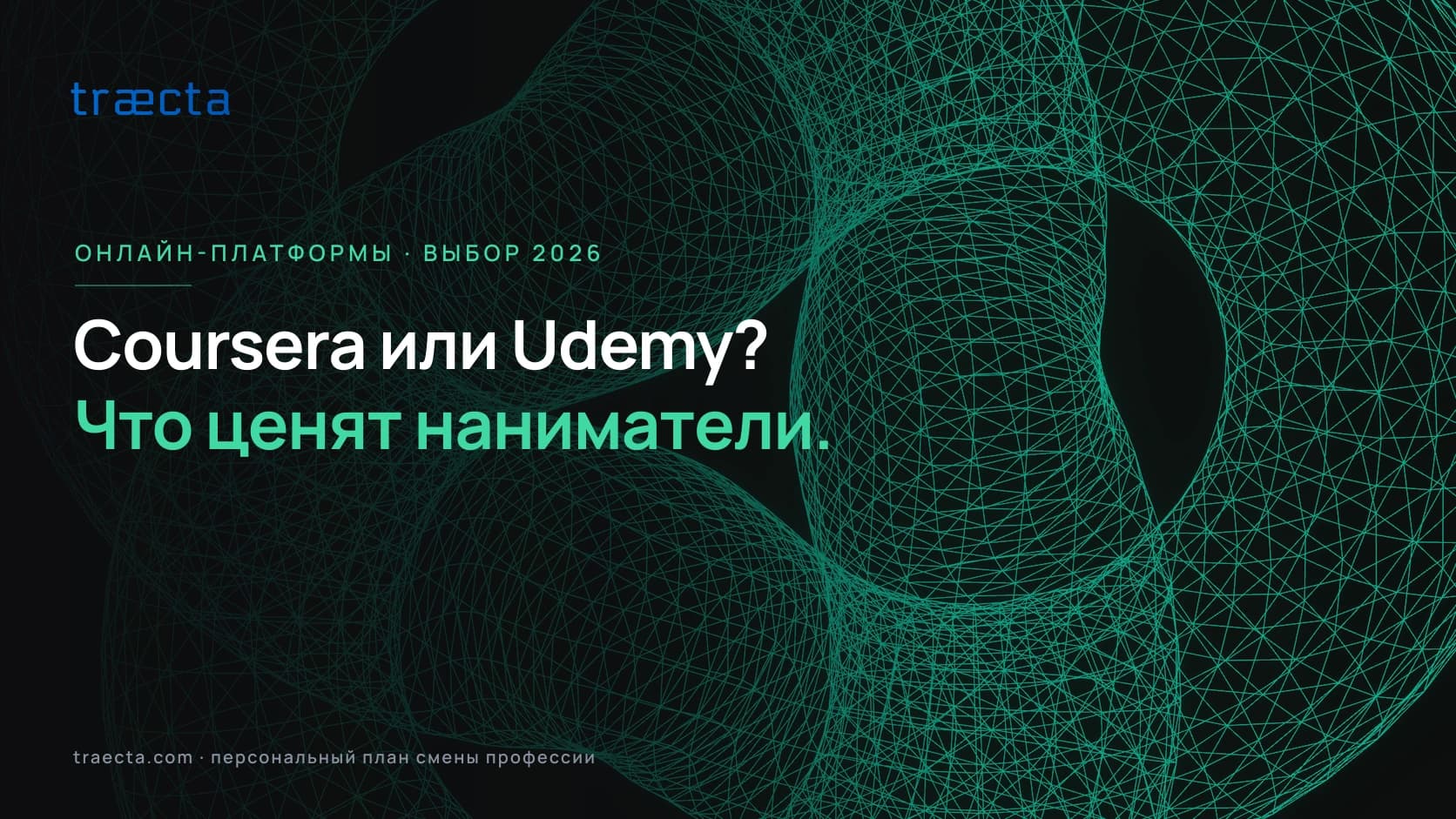 Coursera или Udemy: какую платформу выбрать в 2026 году
