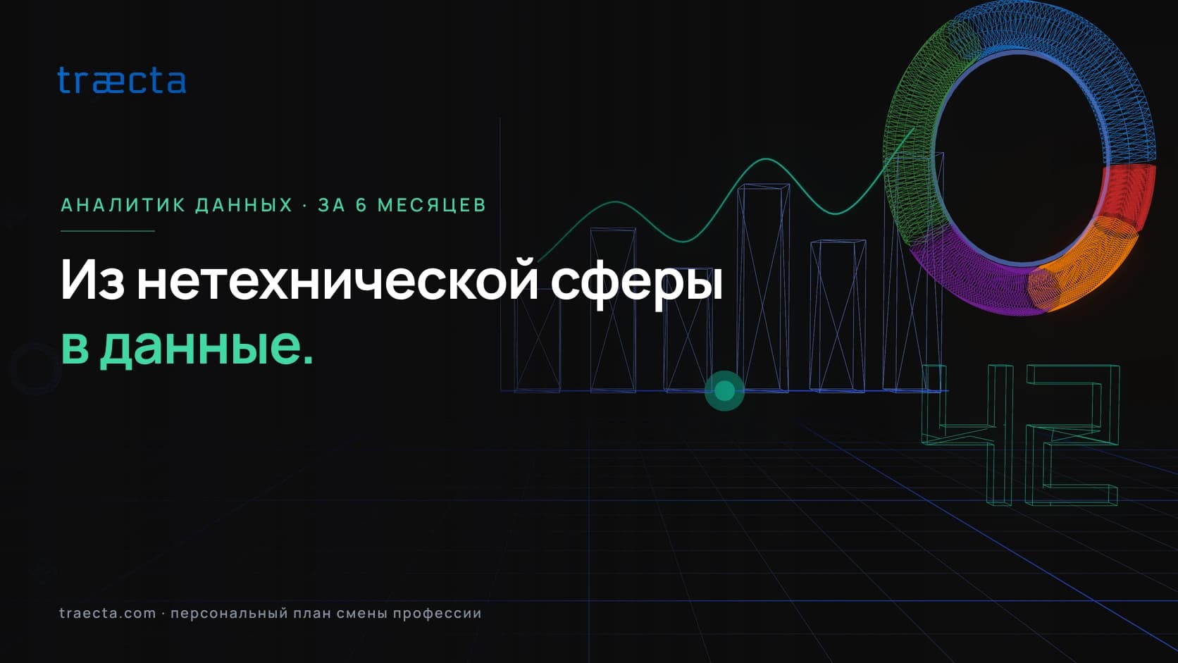 Путь в аналитику данных без технического опыта: план на 6 месяцев