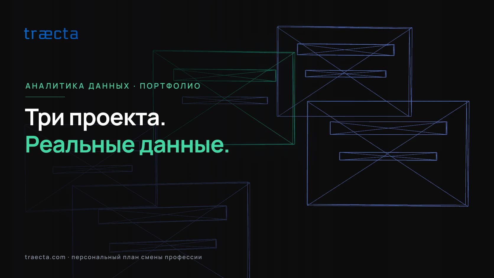 Три проекта для портфолио аналитика данных