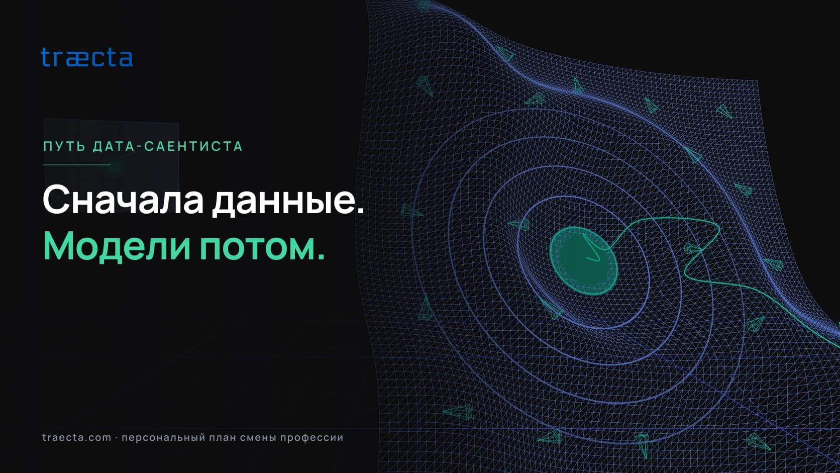 Карьерный путь дата-саентиста при смене профессии