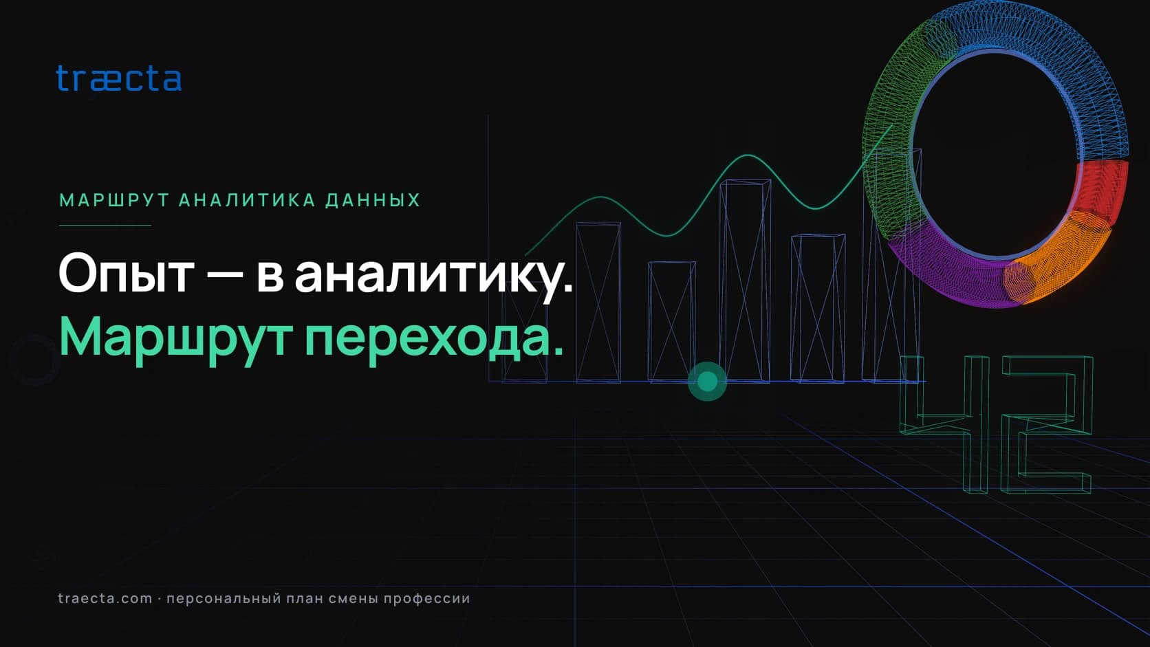 Дорожная карта аналитика данных для опытных специалистов