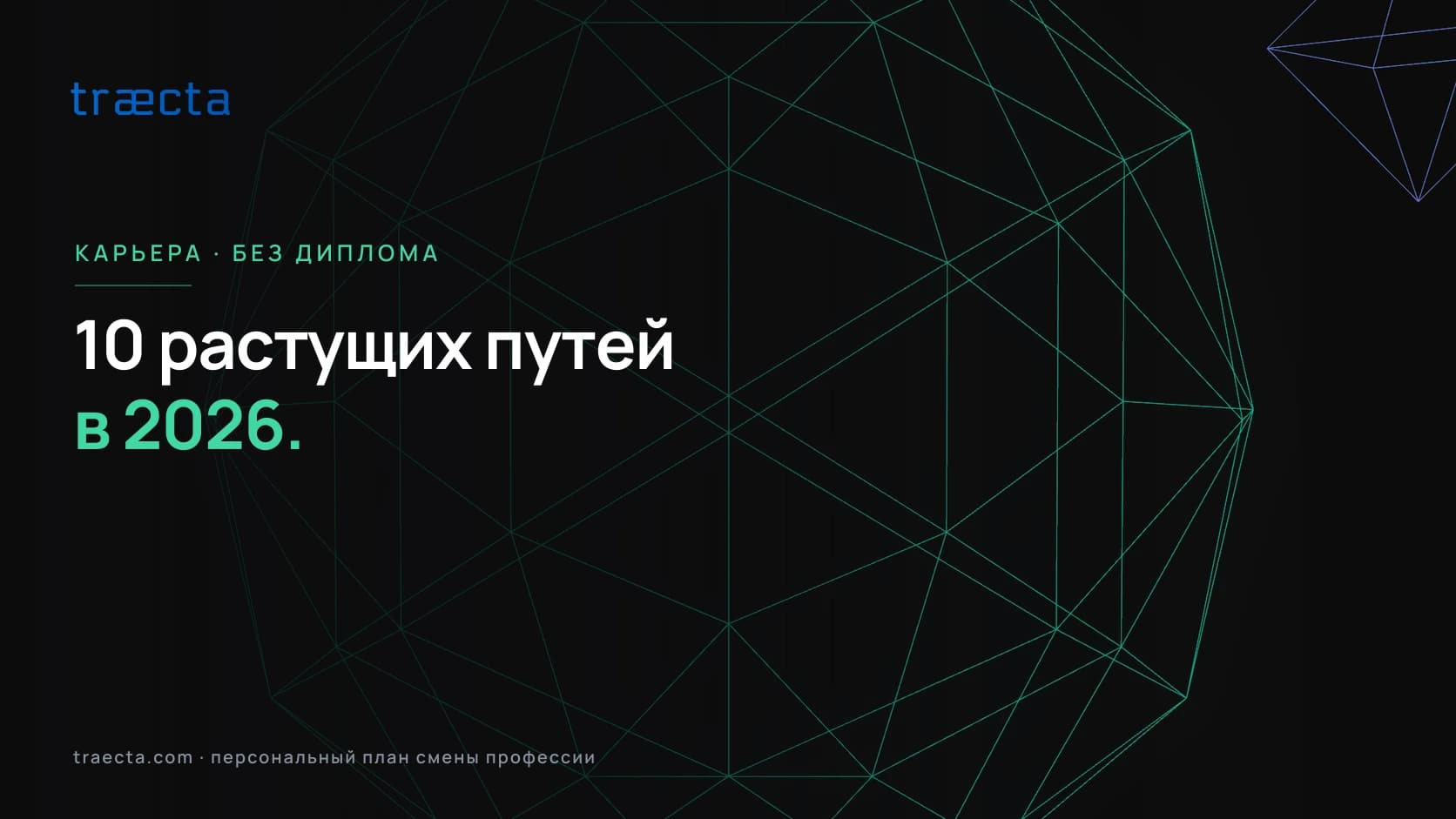 10 карьерных путей в 2026 году без высшего образования