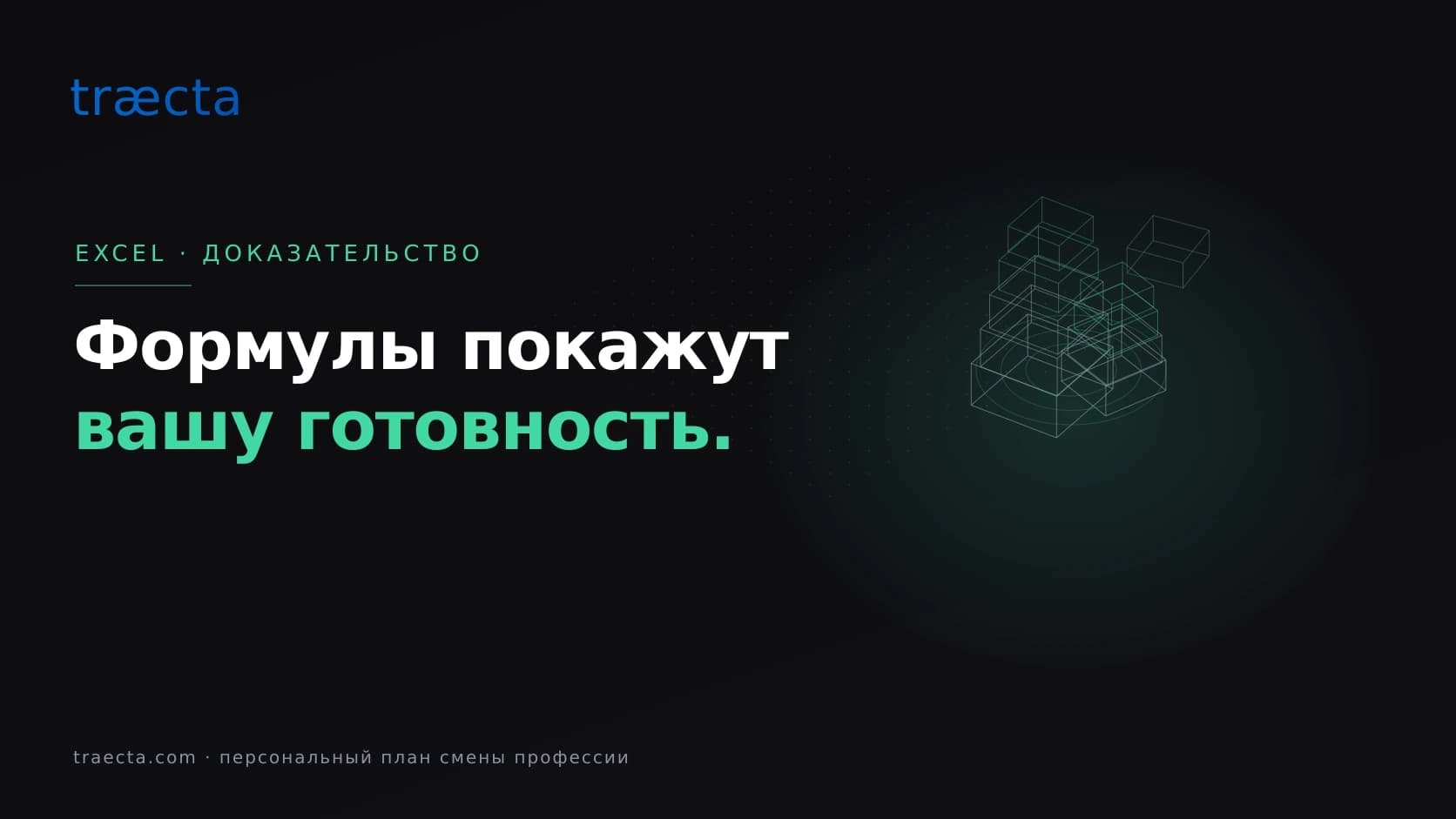 5 формул Excel, доказывающих готовность к аналитике данных