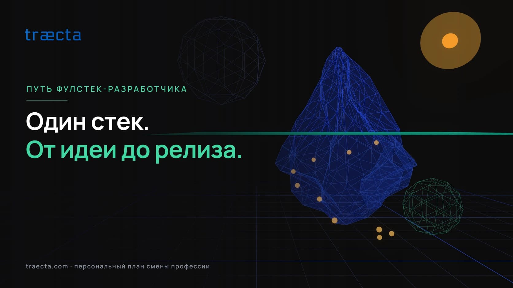 Карьерный путь фулстек-разработчика при смене профессии
