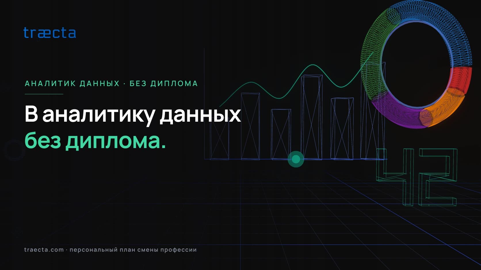 Как стать аналитиком данных без диплома в 2026 году