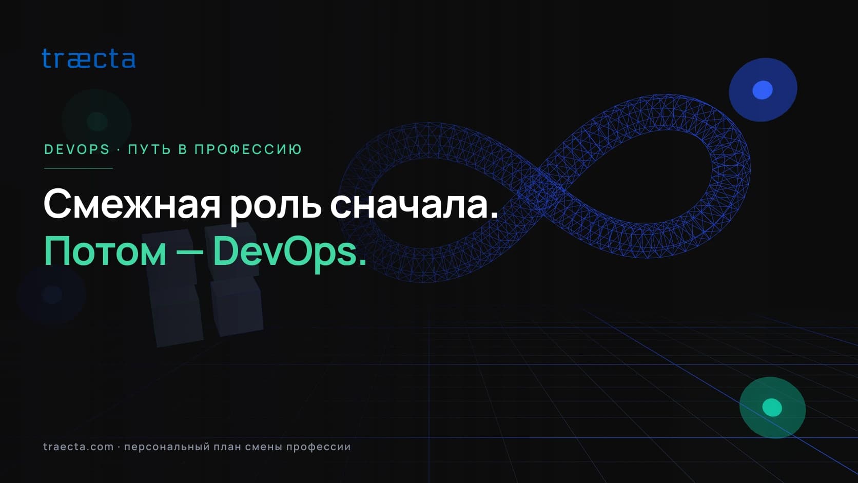 Карьера в DevOps: как стать инженером