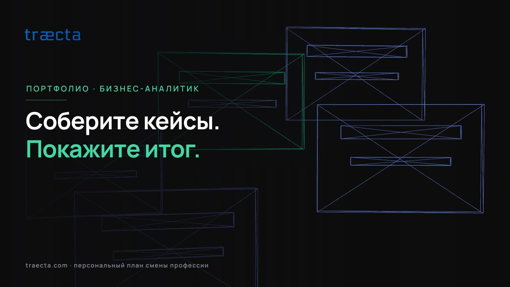 Как собрать портфолио для бизнес-аналитика с нуля