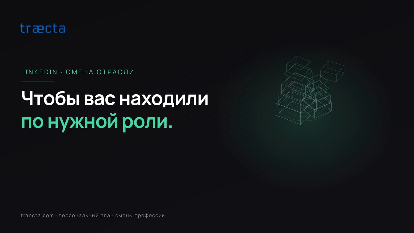 Как использовать LinkedIn для смены отрасли