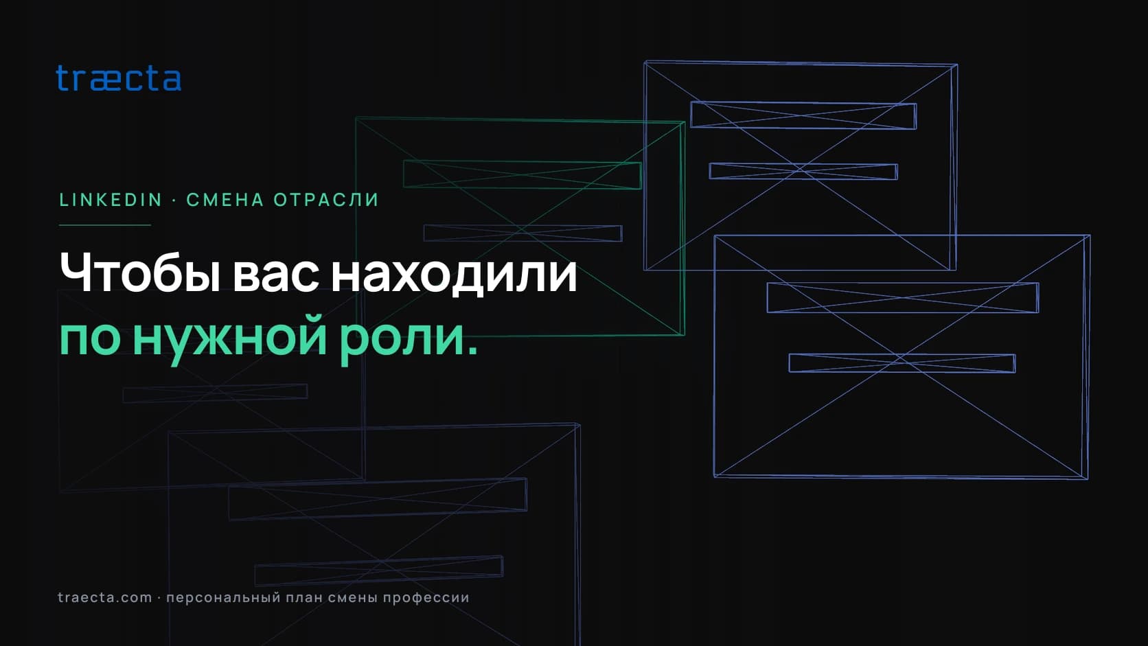 Как использовать LinkedIn для смены отрасли