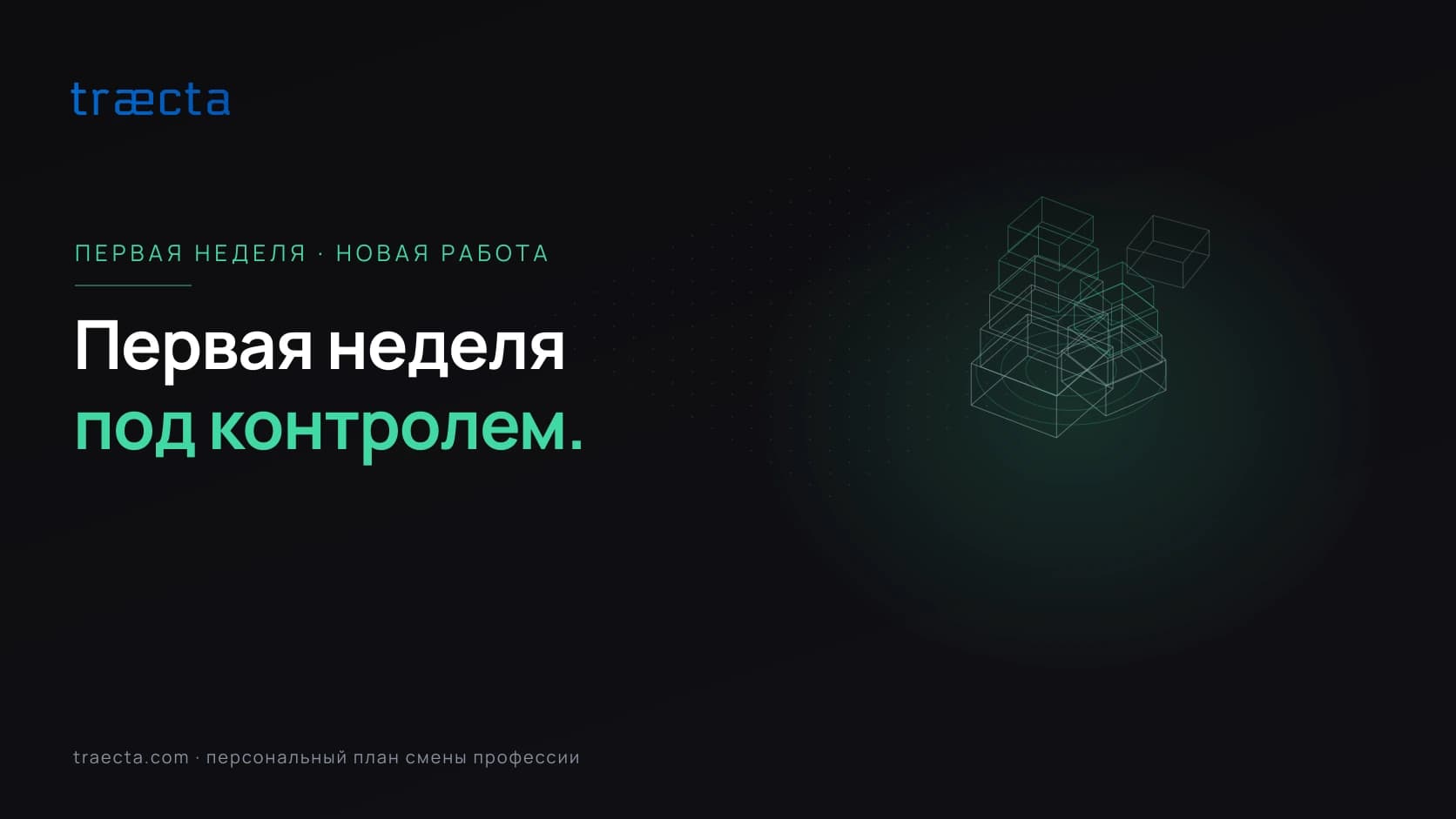 Как подготовиться к первой неделе на новой работе