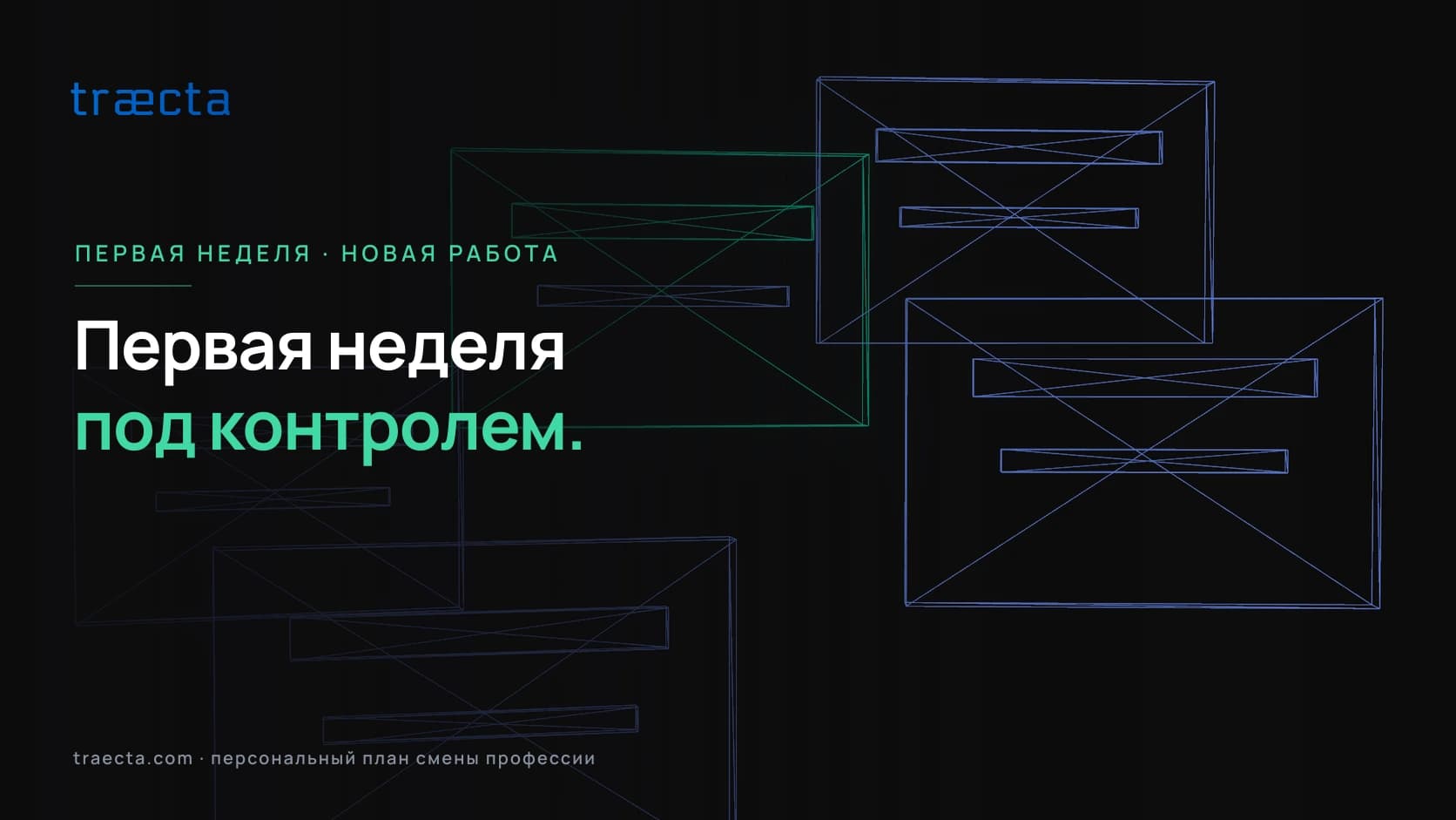 Как подготовиться к первой неделе на новой работе