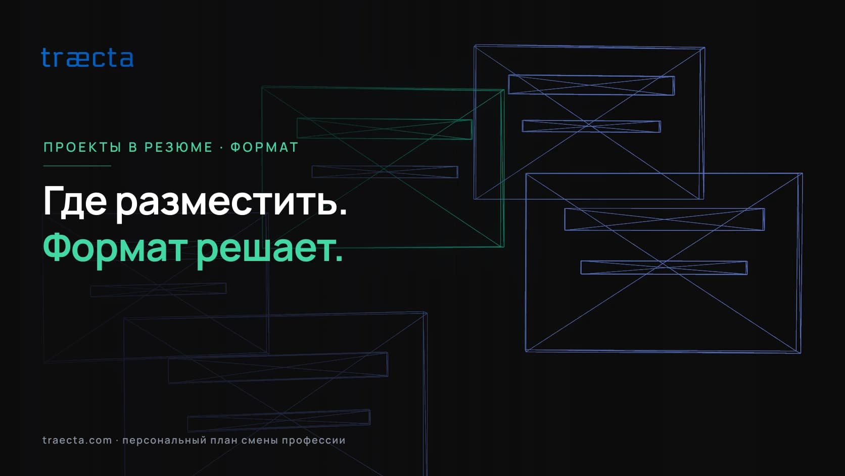 Как описать проекты в резюме при смене профессии