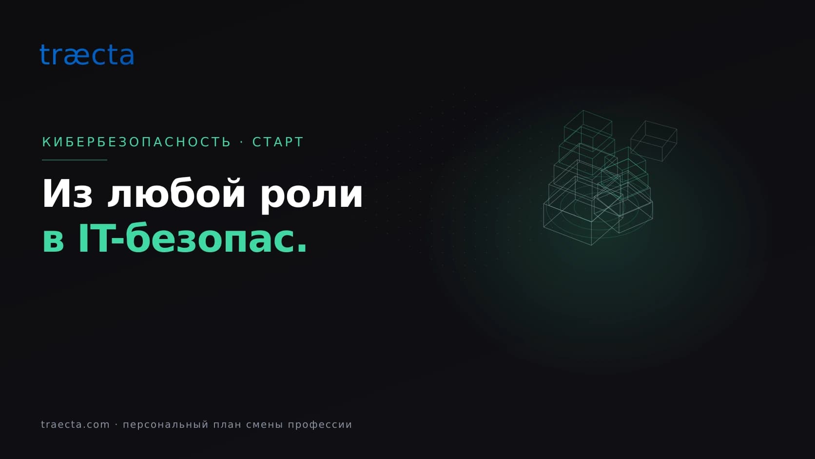 Смена профессии на кибербезопасность: полное руководство