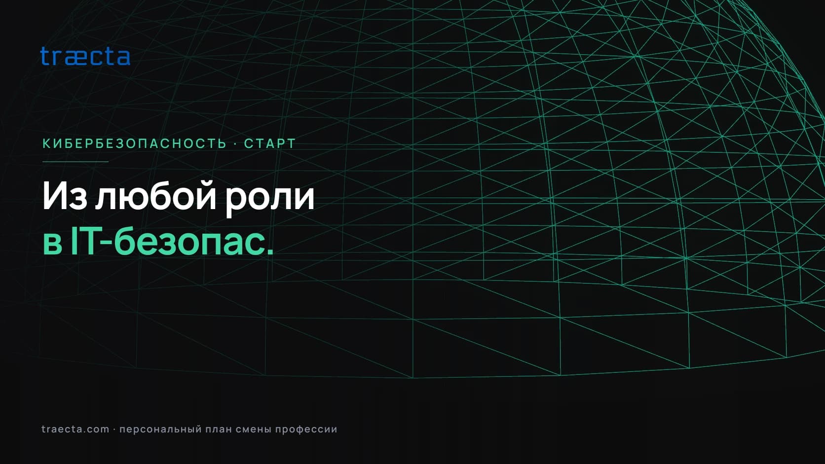 Смена профессии на кибербезопасность: полное руководство