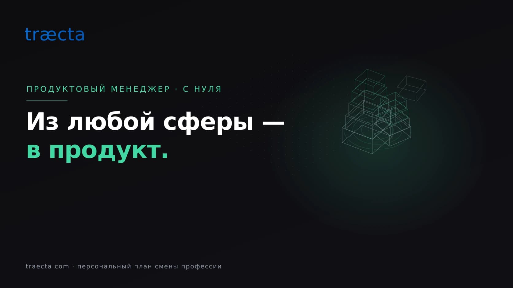 Как сменить профессию на продуктовый менеджмент