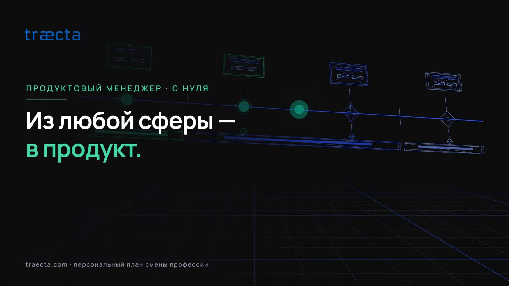 Как сменить профессию на продуктовый менеджмент