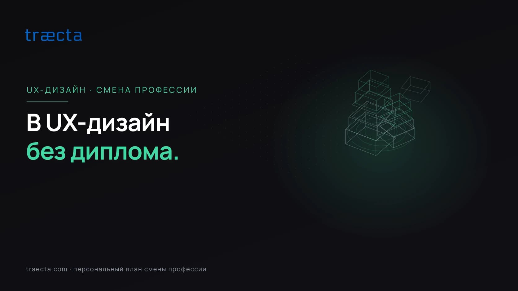 Как сменить профессию на UX-дизайн: реалистичный план