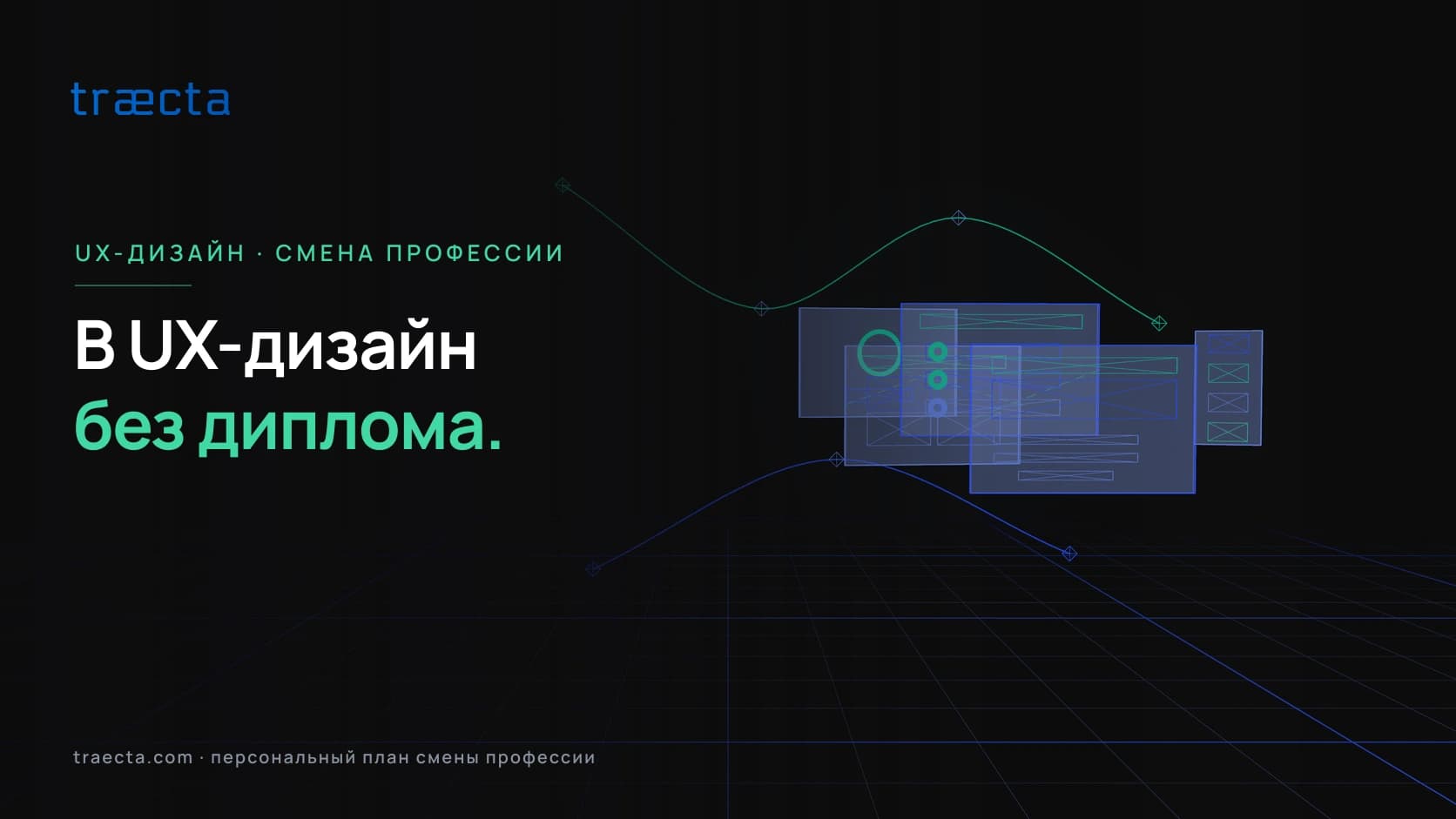 Как сменить профессию на UX-дизайн: реалистичный план