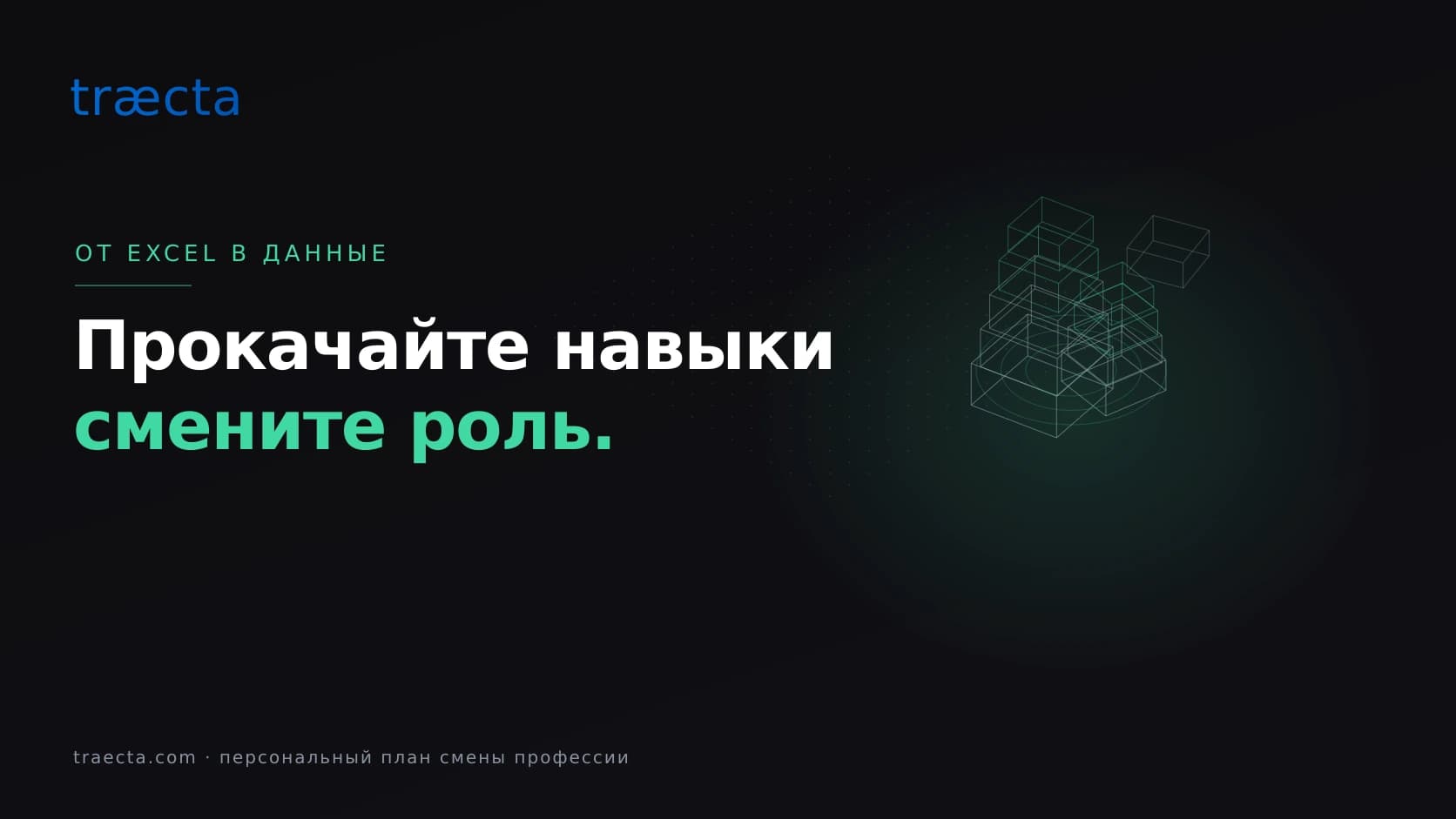 Как перейти от Excel к аналитике данных